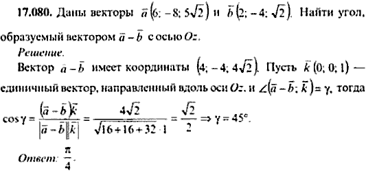 Сборник задач по математике, 9 класс, Сканави, 2006, задача: 17_080