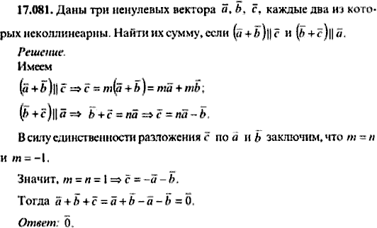 Сборник задач по математике, 9 класс, Сканави, 2006, задача: 17_081