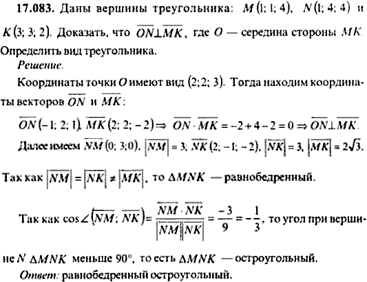 Сборник задач по математике, 9 класс, Сканави, 2006, задача: 17_083