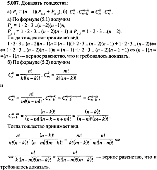 Сборник задач по математике, 9 класс, Сканави, 2006, задача: 5_007