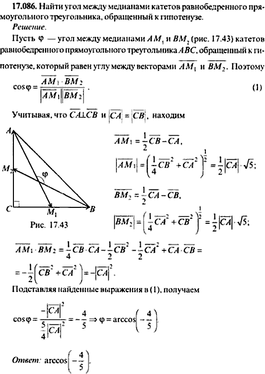 Сборник задач по математике, 9 класс, Сканави, 2006, задача: 17_086