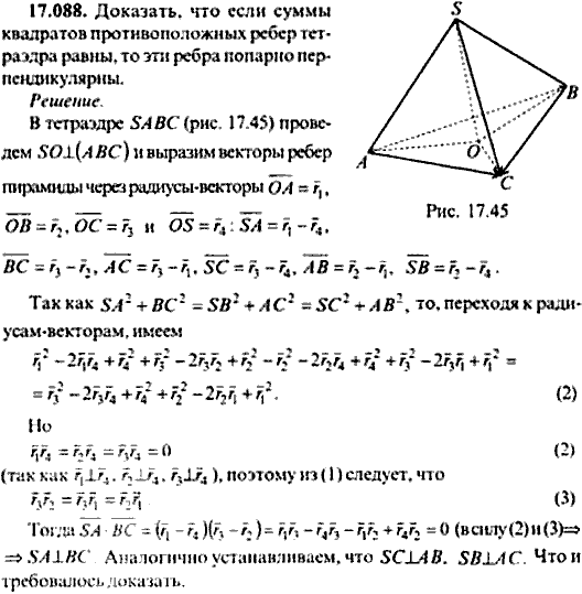 Сборник задач по математике, 9 класс, Сканави, 2006, задача: 17_088