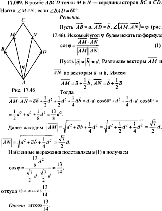 Сборник задач по математике, 9 класс, Сканави, 2006, задача: 17_089