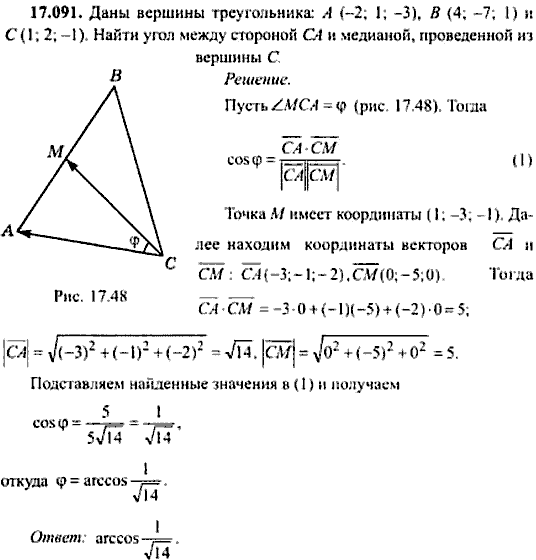 Сборник задач по математике, 9 класс, Сканави, 2006, задача: 17_091