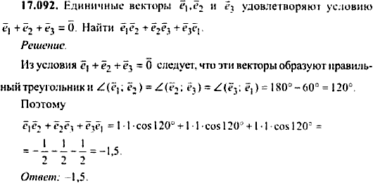 Сборник задач по математике, 9 класс, Сканави, 2006, задача: 17_092