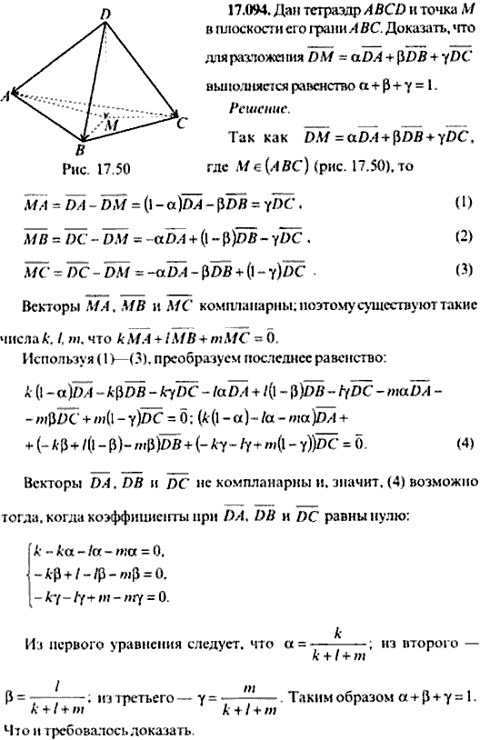 Сборник задач по математике, 9 класс, Сканави, 2006, задача: 17_094
