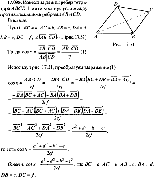 Сборник задач по математике, 9 класс, Сканави, 2006, задача: 17_095
