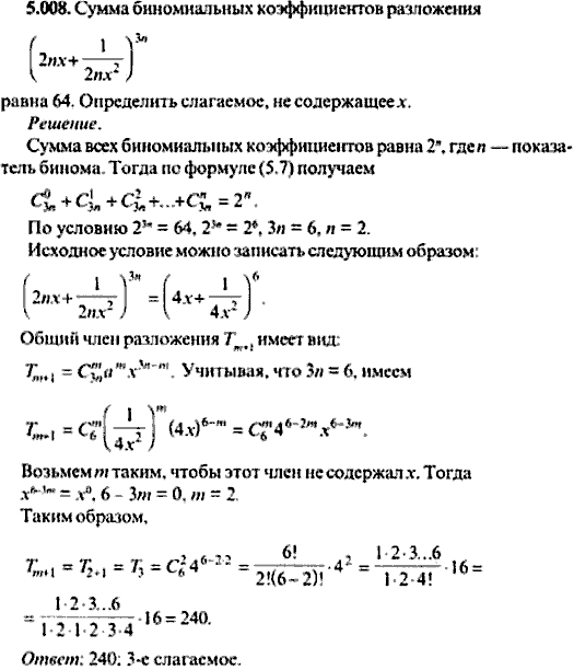 Сборник задач по математике, 9 класс, Сканави, 2006, задача: 5_008
