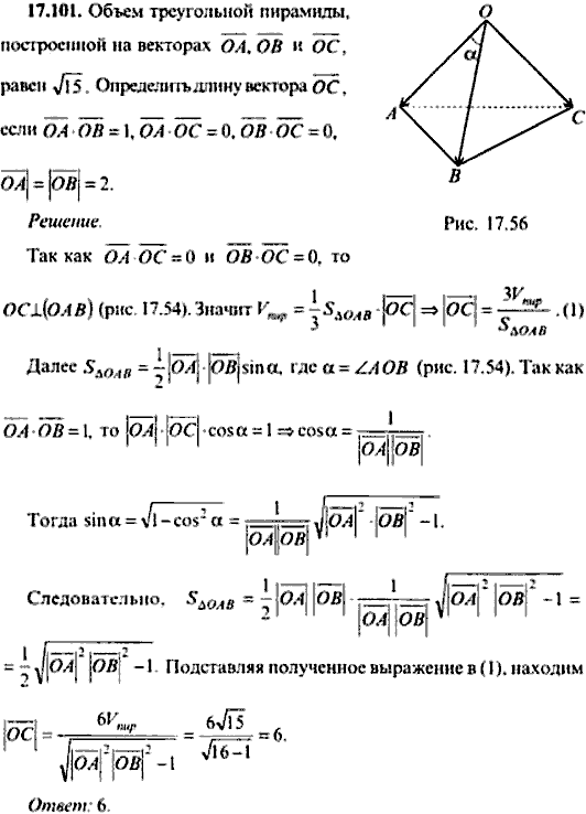 Сборник задач по математике, 9 класс, Сканави, 2006, задача: 17_101