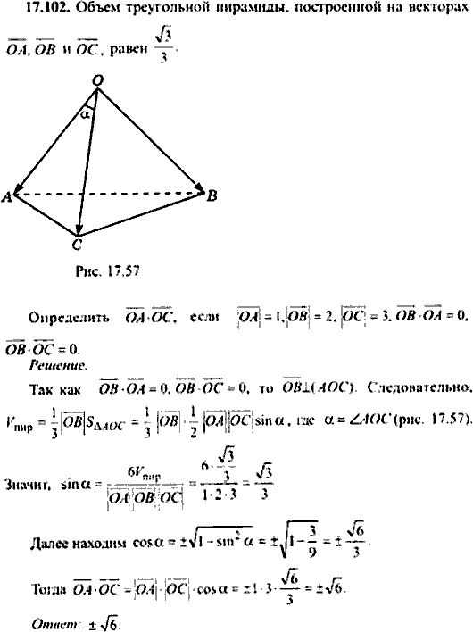 Сборник задач по математике, 9 класс, Сканави, 2006, задача: 17_102