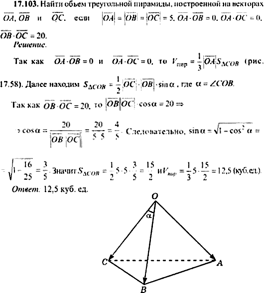 Сборник задач по математике, 9 класс, Сканави, 2006, задача: 17_103