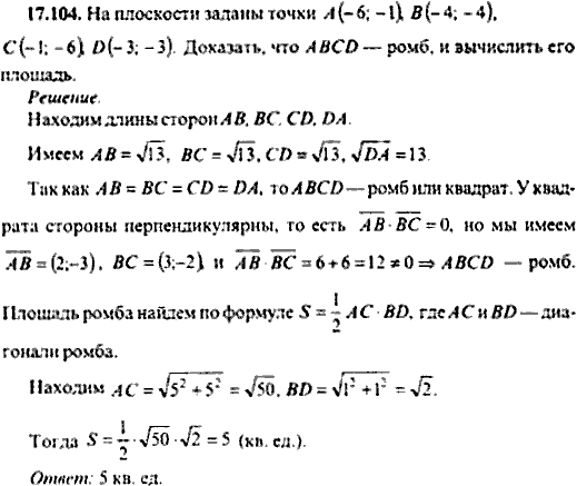 Сборник задач по математике, 9 класс, Сканави, 2006, задача: 17_104