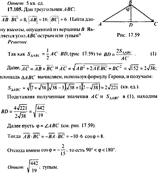 Сборник задач по математике, 9 класс, Сканави, 2006, задача: 17_105