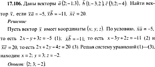 Сборник задач по математике, 9 класс, Сканави, 2006, задача: 17_106