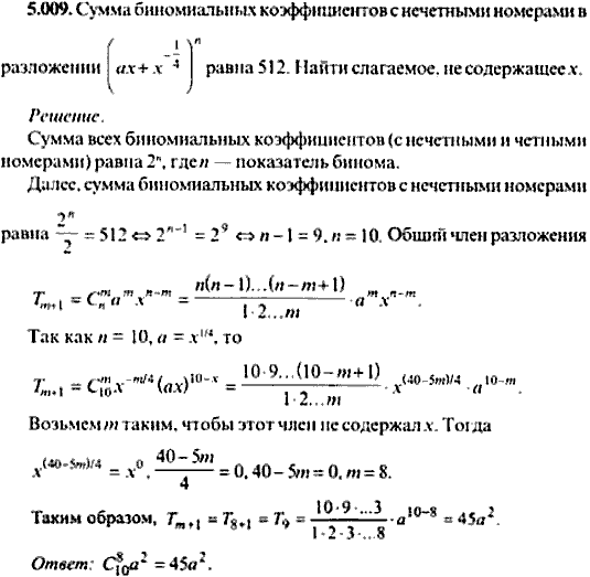 Сборник задач по математике, 9 класс, Сканави, 2006, задача: 5_009