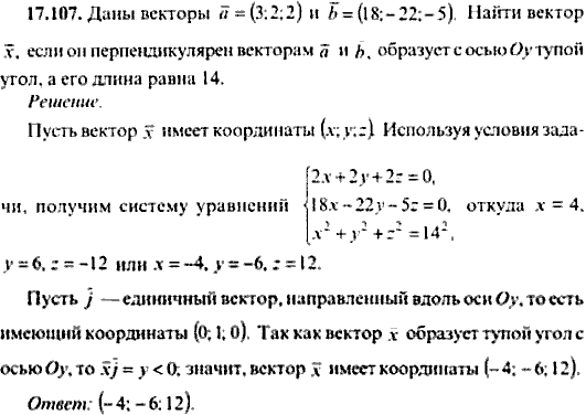 Сборник задач по математике, 9 класс, Сканави, 2006, задача: 17_107