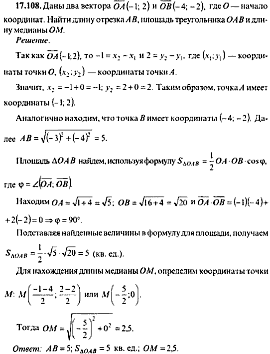 Сборник задач по математике, 9 класс, Сканави, 2006, задача: 17_108