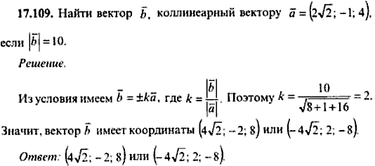 Сборник задач по математике, 9 класс, Сканави, 2006, задача: 17_109