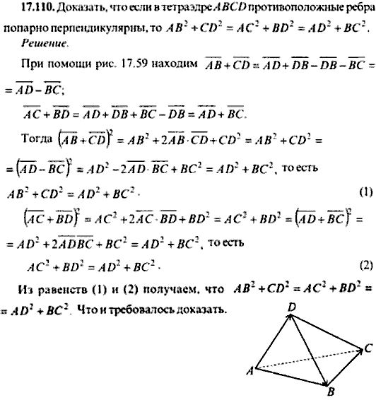 Сборник задач по математике, 9 класс, Сканави, 2006, задача: 17_110
