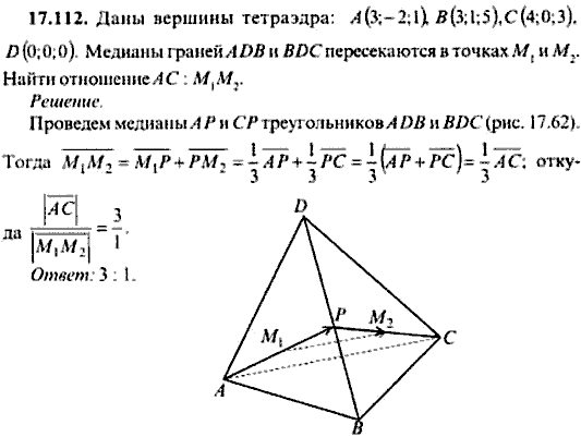 Сборник задач по математике, 9 класс, Сканави, 2006, задача: 17_112