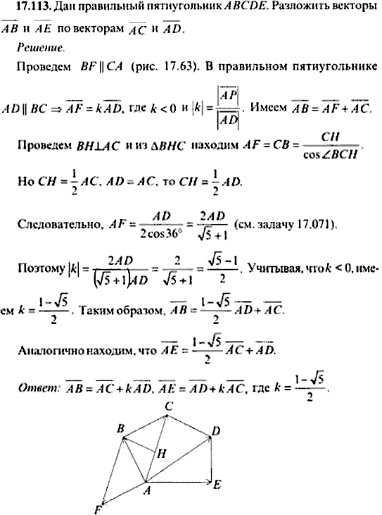 Сборник задач по математике, 9 класс, Сканави, 2006, задача: 17_113