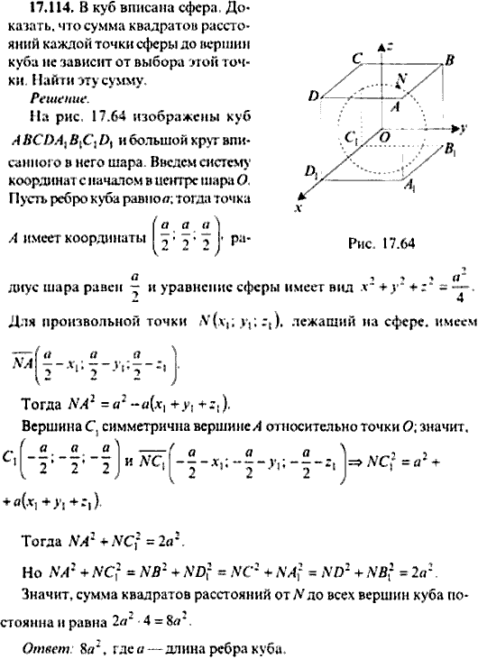 Сборник задач по математике, 9 класс, Сканави, 2006, задача: 17_114