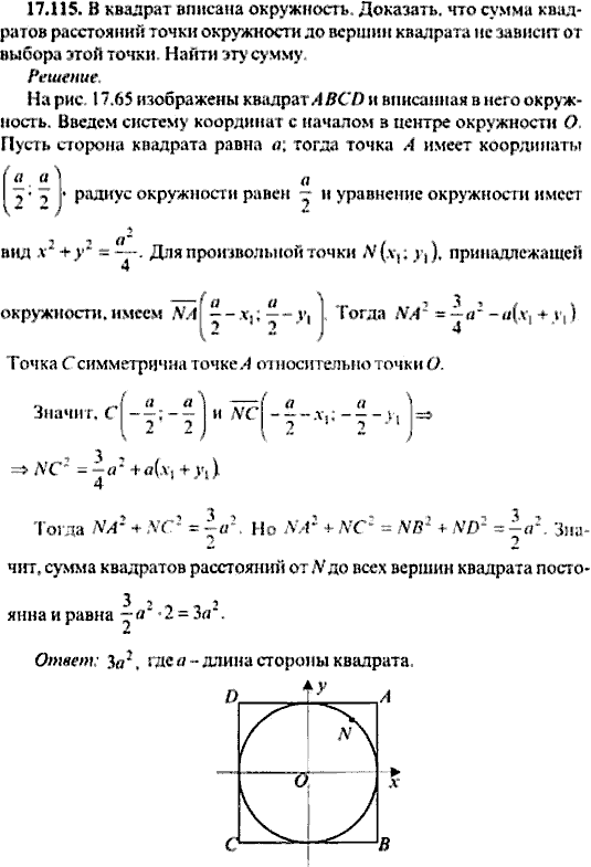 Сборник задач по математике, 9 класс, Сканави, 2006, задача: 17_115