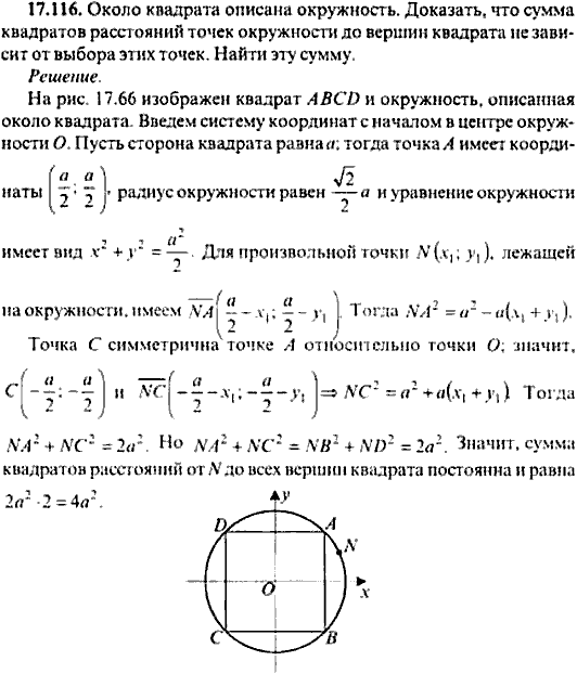 Сборник задач по математике, 9 класс, Сканави, 2006, задача: 17_116