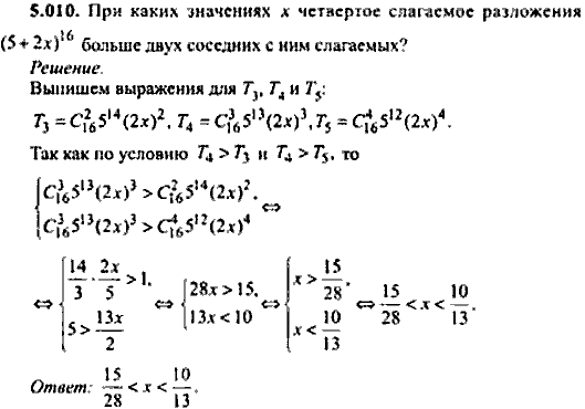 Сборник задач по математике, 9 класс, Сканави, 2006, задача: 5_010