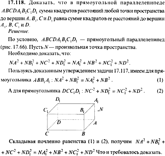 Сборник задач по математике, 9 класс, Сканави, 2006, задача: 17_118