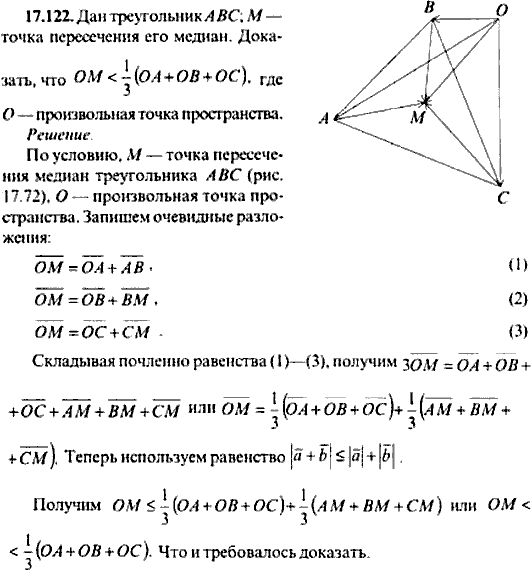 Сборник задач по математике, 9 класс, Сканави, 2006, задача: 17_122