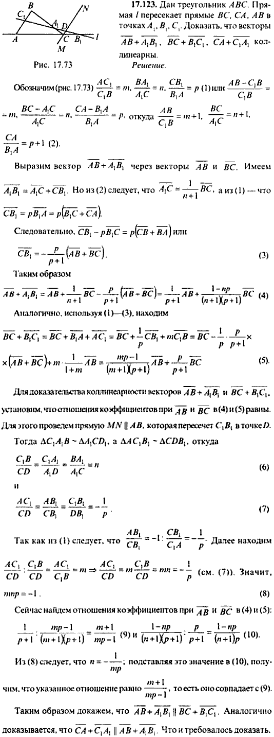 Сборник задач по математике, 9 класс, Сканави, 2006, задача: 17_123