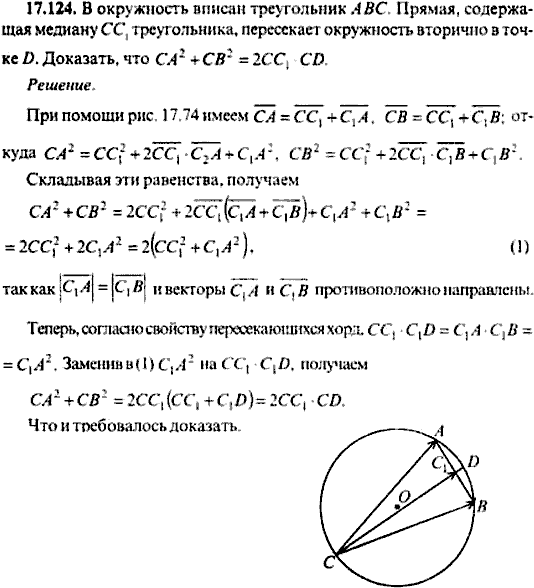 Сборник задач по математике, 9 класс, Сканави, 2006, задача: 17_124