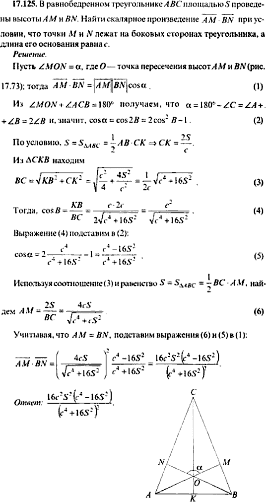 Сборник задач по математике, 9 класс, Сканави, 2006, задача: 17_125