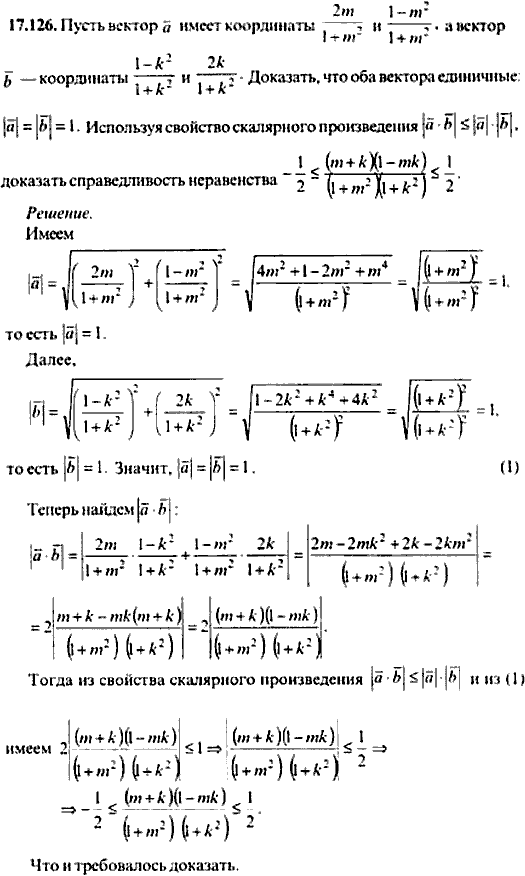 Сборник задач по математике, 9 класс, Сканави, 2006, задача: 17_126