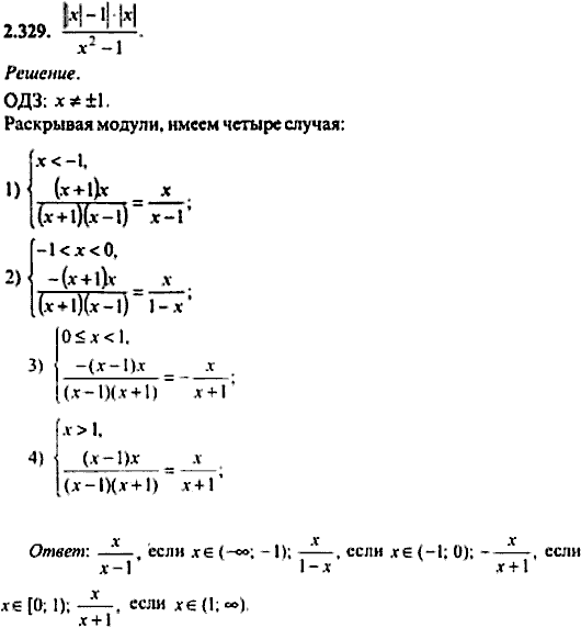 Сборник задач по математике, 9 класс, Сканави, 2006, задача: 2_329