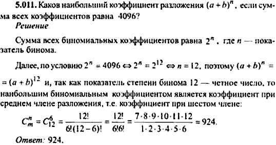 Сборник задач по математике, 9 класс, Сканави, 2006, задача: 5_011