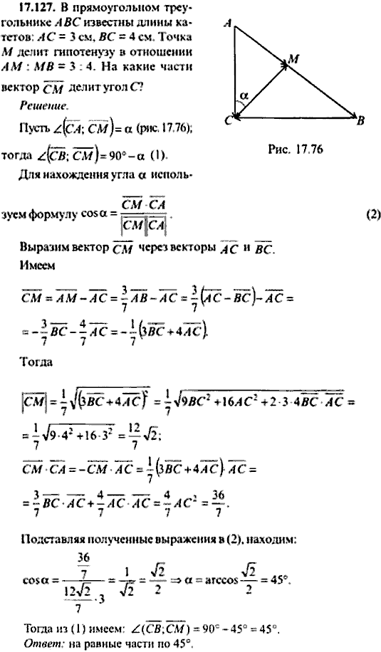 Сборник задач по математике, 9 класс, Сканави, 2006, задача: 17_127