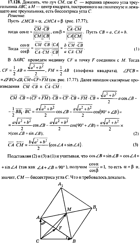 Сборник задач по математике, 9 класс, Сканави, 2006, задача: 17_128