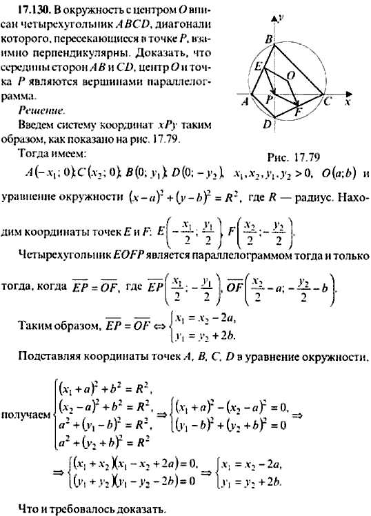 Сборник задач по математике, 9 класс, Сканави, 2006, задача: 17_130
