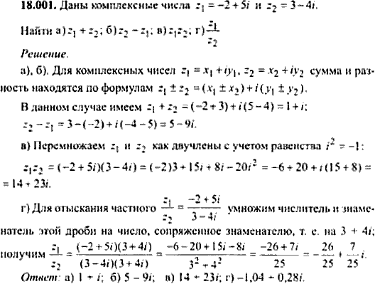 Сборник задач по математике, 9 класс, Сканави, 2006, задача: 18_001
