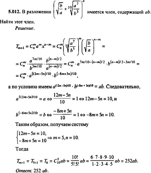 Сборник задач по математике, 9 класс, Сканави, 2006, задача: 5_012