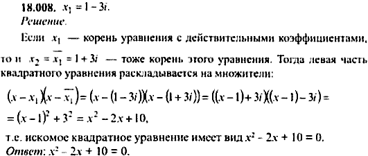 Сборник задач по математике, 9 класс, Сканави, 2006, задача: 18_008