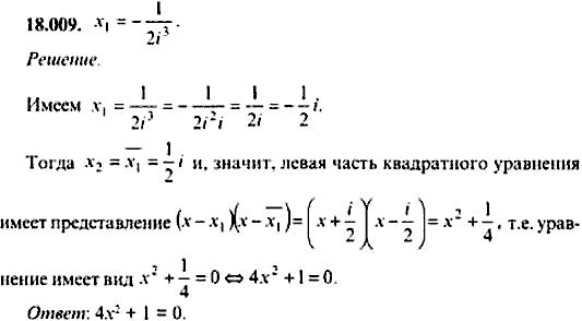 Сборник задач по математике, 9 класс, Сканави, 2006, задача: 18_009