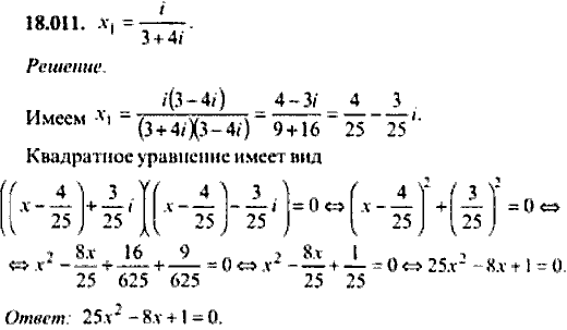 Сборник задач по математике, 9 класс, Сканави, 2006, задача: 18_011