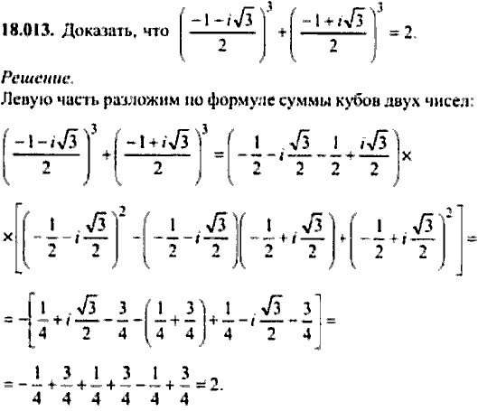 Сборник задач по математике, 9 класс, Сканави, 2006, задача: 18_013