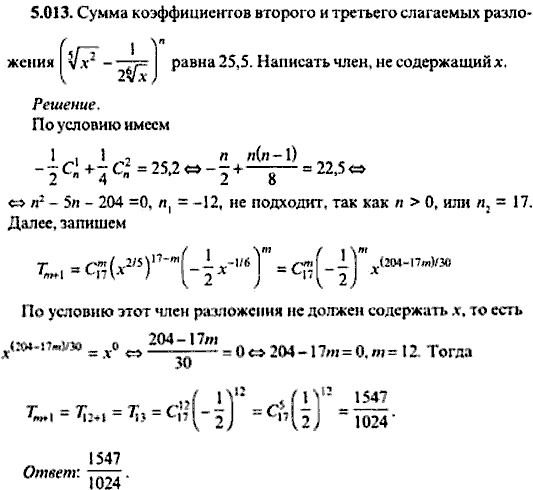 Сборник задач по математике, 9 класс, Сканави, 2006, задача: 5_013