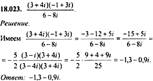 Сборник задач по математике, 9 класс, Сканави, 2006, задача: 18_023