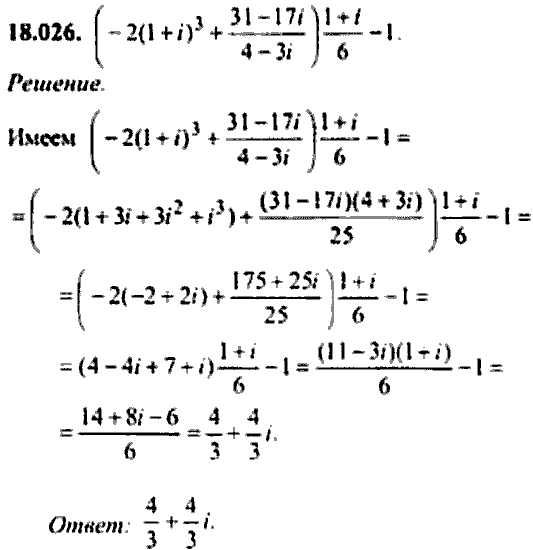 Сборник задач по математике, 9 класс, Сканави, 2006, задача: 18_026