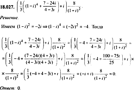 Сборник задач по математике, 9 класс, Сканави, 2006, задача: 18_027